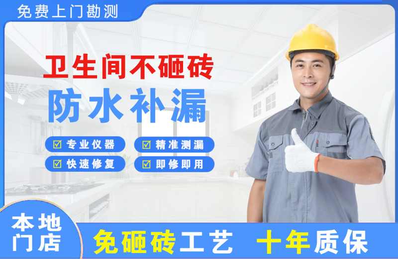新化卫生间不砸砖修补漏水